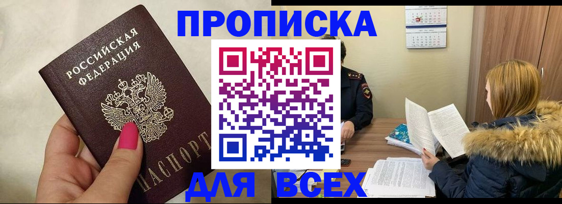 прописка ребенка в Ростове-на-Дону